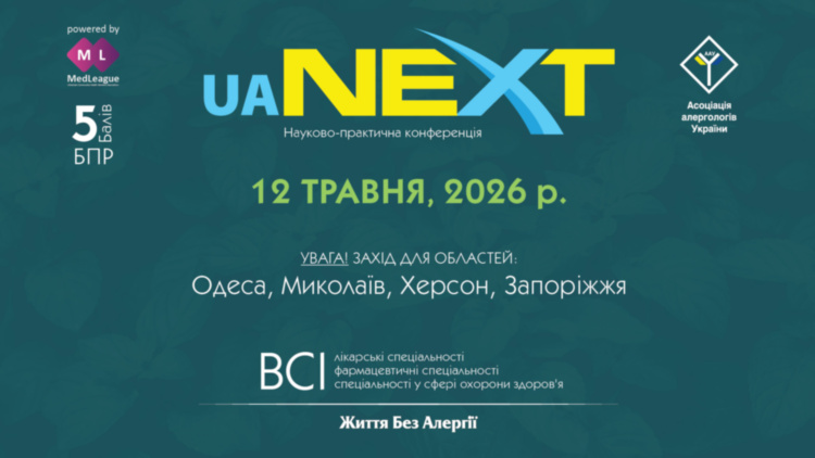 Науково-практична конференція «Життя Без Алергії. Україна.NEXT» Науково-практична конференція «Життя Без Алергії. Україна.NEXT»